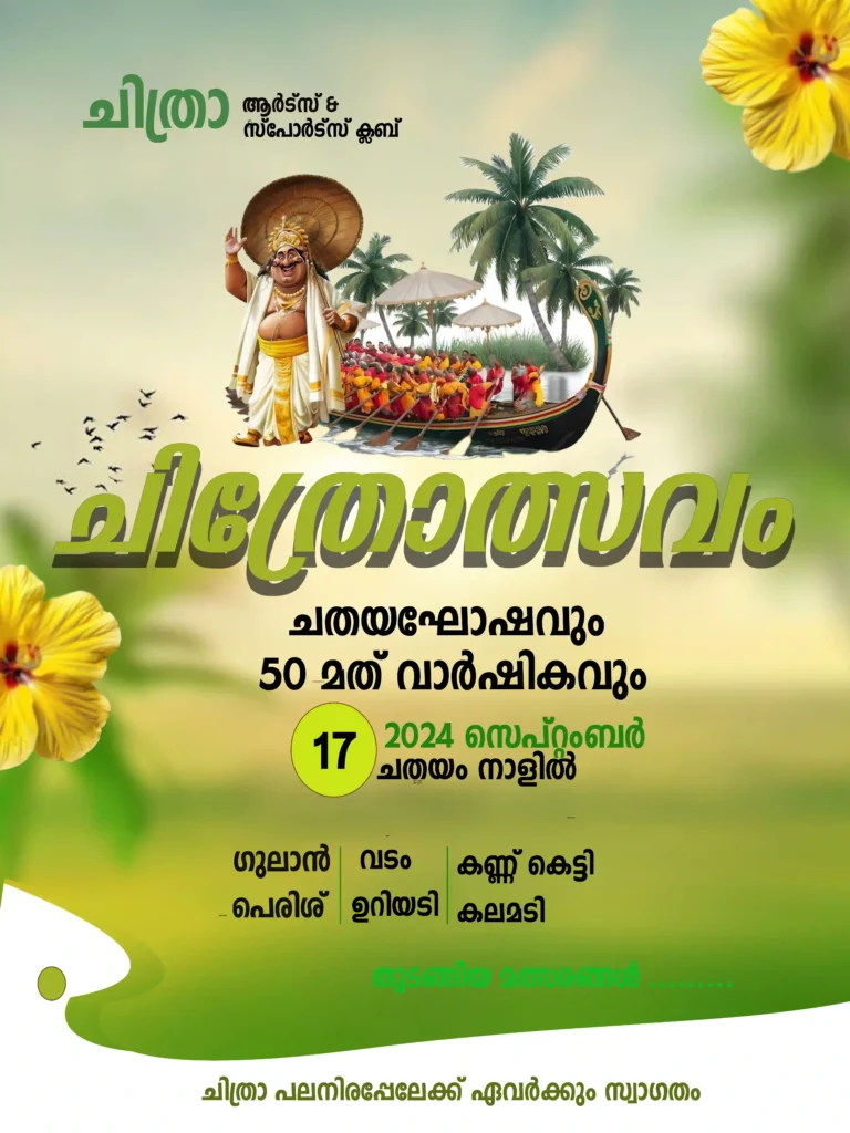 chithrolsavam